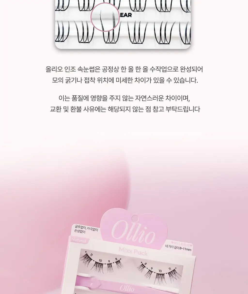 [1위속눈썹] 올리오 노글루 속눈썹 20종+트위저 2종 (노글루 위키드 에디션 포함) 상세페이지 43